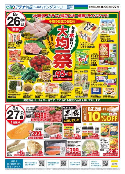 今日のチラシnew-2
