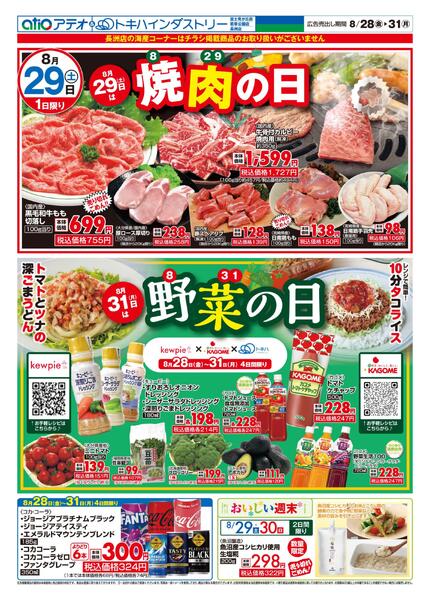 今日のチラシnew-2