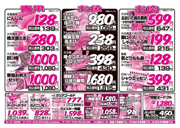 【号外】お盆準備号！8月11日-2