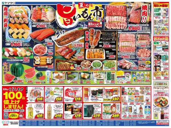 2026年8月1日〜4日まで月のはじめの元気市＋夏の旨いもん市-2
