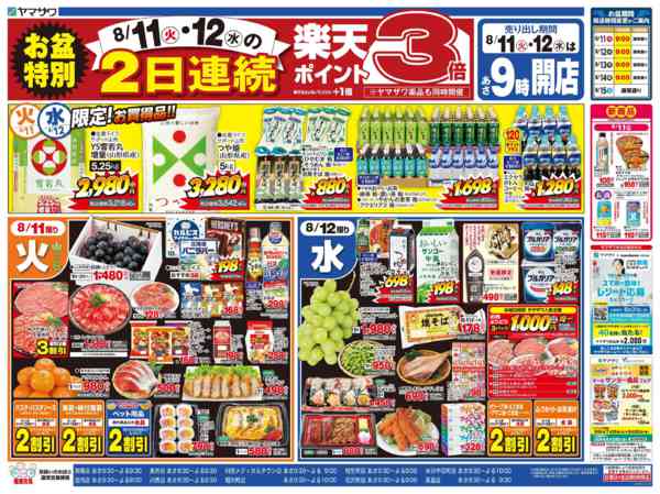 2026年8月11日〜12日までお盆ごちそう大市＋日替り-2