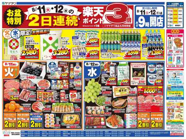 2026年8月11日〜12日までお盆ごちそう大市＋日替り-2