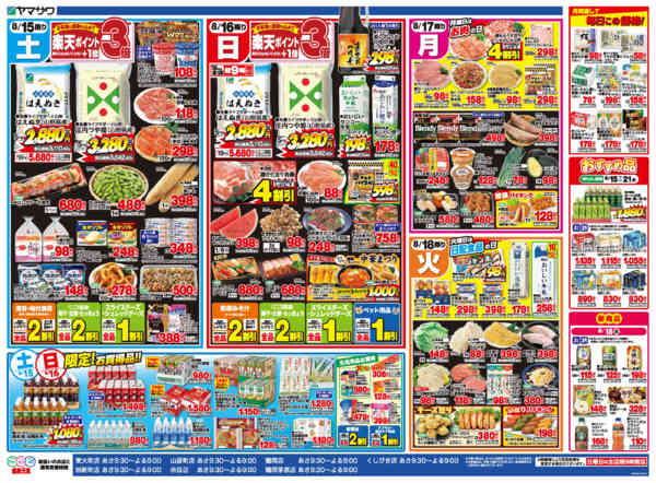 2026年8月15日〜18日までお盆明けの暮らしをお得に応援＋日替り-2