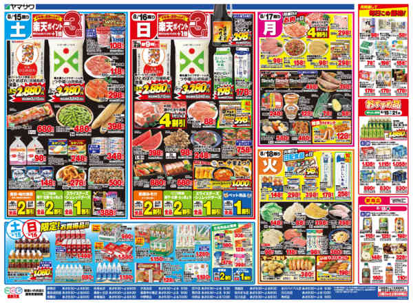 2026年8月15日〜18日までお盆明けの暮らしをお得に応援＋日替り-2