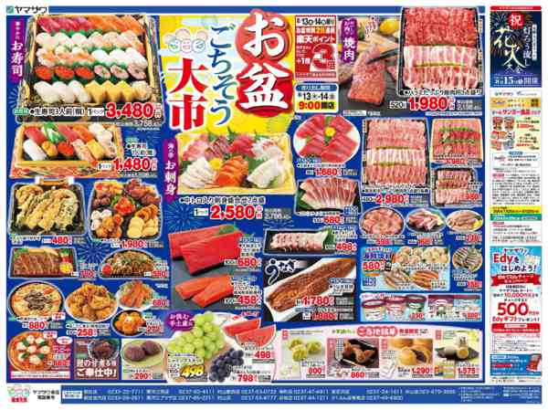2026年8月13日〜14日までお盆ごちそう大市２＋日替new-1