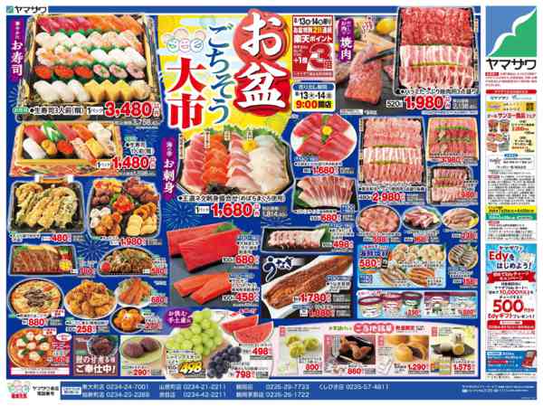 2026年8月13日〜14日までお盆ごちそう大市２＋日替new-1