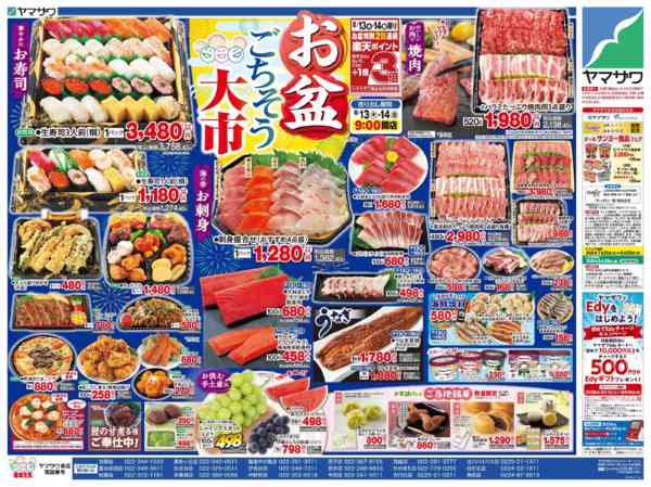 2026年8月13日〜14日までお盆ごちそう大市２＋日替new-1