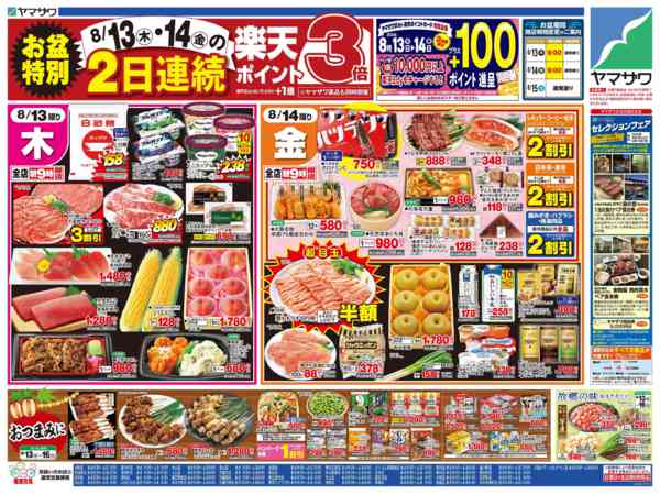 2026年8月13日〜14日までお盆ごちそう大市２＋日替new-2