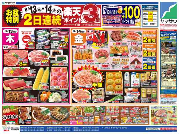2026年8月13日〜14日までお盆ごちそう大市２＋日替new-2