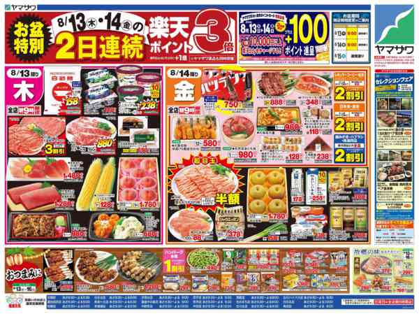 2026年8月13日〜14日までお盆ごちそう大市２＋日替new-2
