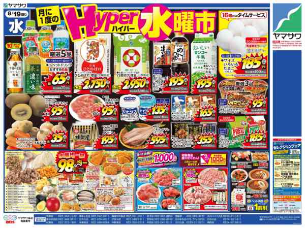 2026年8月19日〜21日までHyper水曜日＋くらしモア＋日替new-1