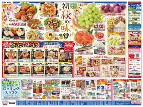2026年8月26日〜28日まで初秋の味覚＋水曜均一祭new-2