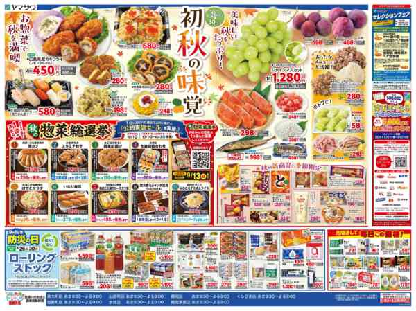 2026年8月26日〜28日まで初秋の味覚＋水曜均一祭new-2