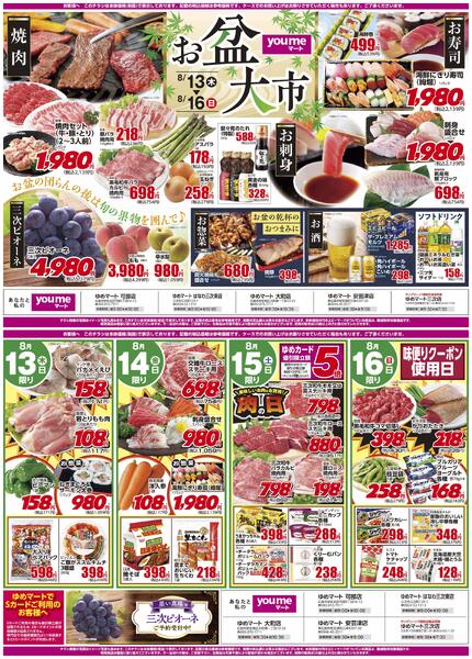 最新チラシ-1