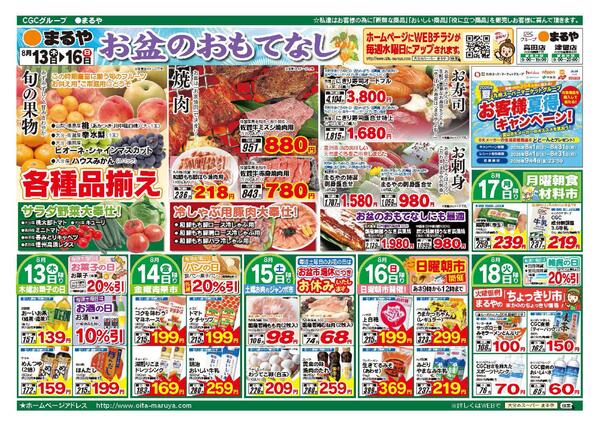 表：8月12日　裏：8月13日〜8月16日お盆生鮮市！-2