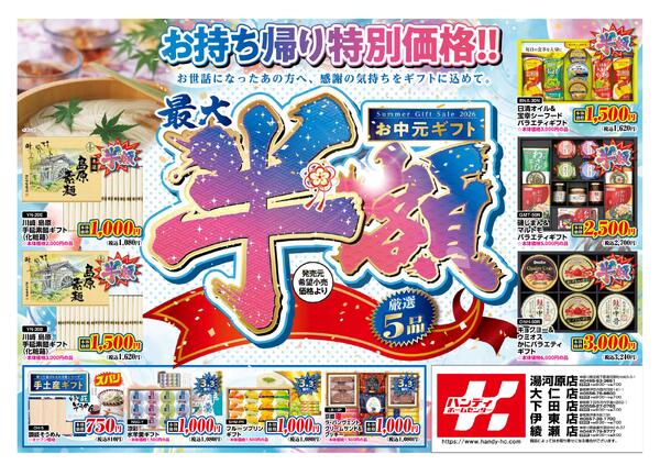 厳選お中元ギフト2026/06/26 ～ 2026/08/15-1