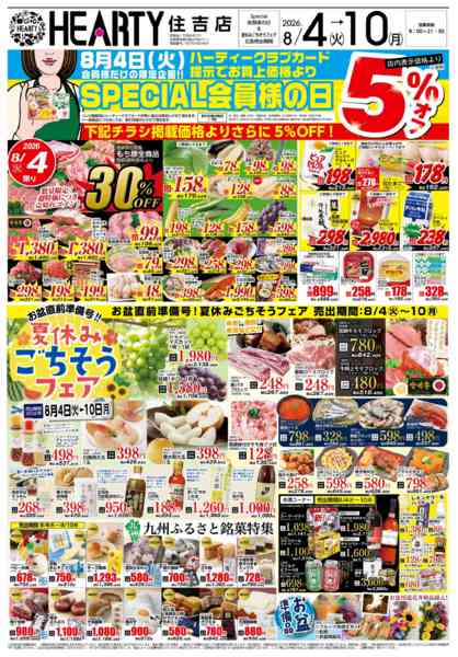 2026年8月4日〜10日まで会員様+お盆準備-1