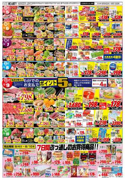 2026年8月4日〜10日まで会員様+お盆準備-2