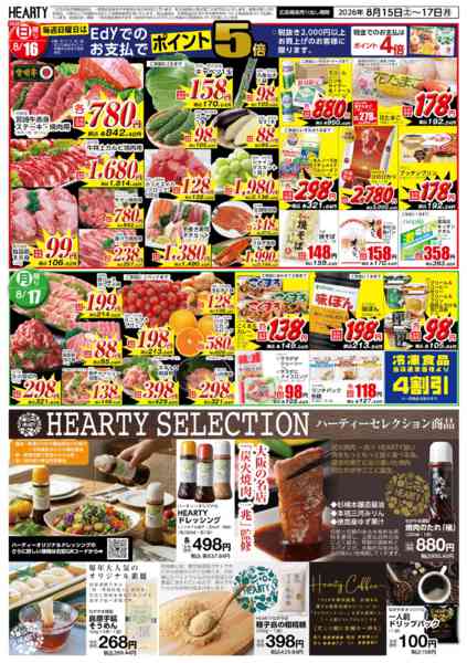 2026年8月15日〜17日まで決算大感謝祭【都城地区】-2