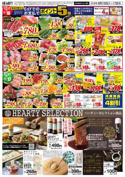 2026年8月15日〜17日まで決算大感謝祭【宮崎地区】-2