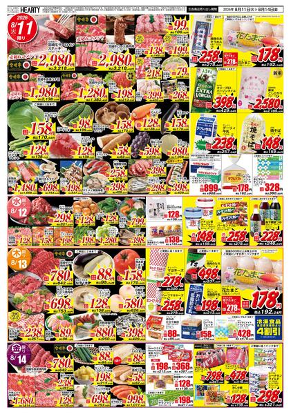 都城のチラシ8月11日（火）-8月14日（金）【都城地区】お盆のごちそう-2