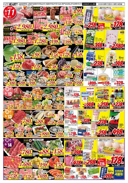 住吉のチラシ8月11日（火）-8月14日（金）【宮崎地区】お盆のごちそう-2