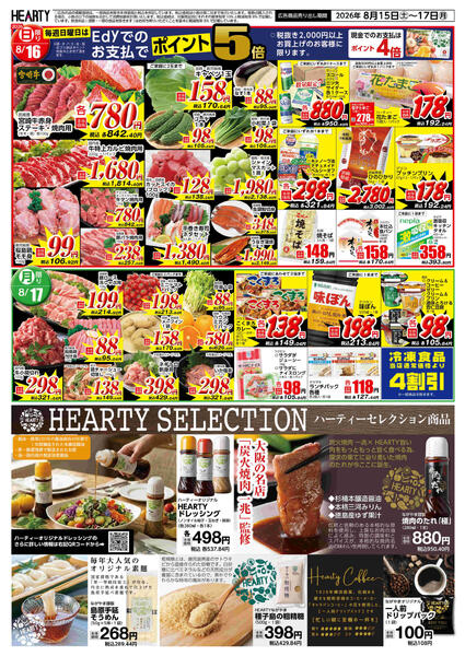 住吉のチラシ8月15日（土）-17日（月）【宮崎地区】決算大感謝祭-2