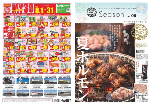 MY30チラシSeason8月　MY8月月間奉仕品-1