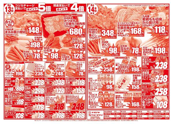 2026年8月13日〜14日まで-2