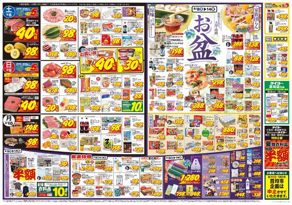 8/8（土）～8/14（金）-2