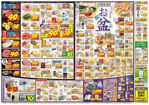 8/8（土）～8/14（金）-2