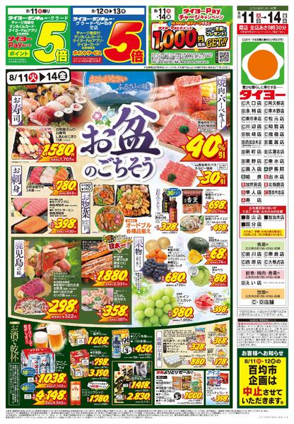 8/11(火)～8/14（金）-1