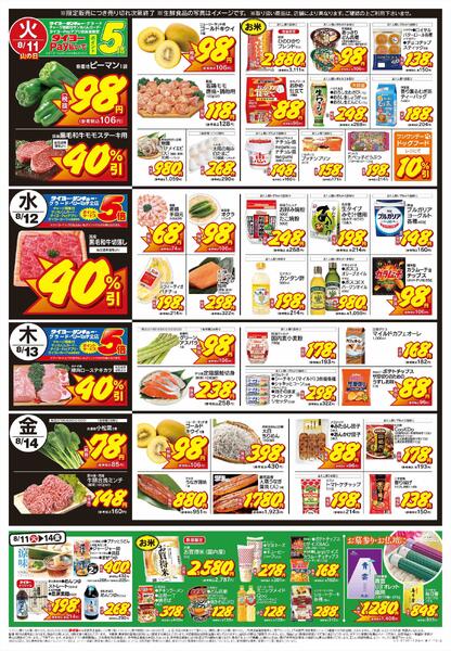 8/11(火)～8/14（金）-2