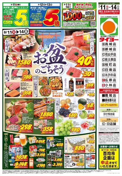 8/11(火)～8/14（金）-1