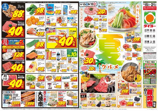 8/15（土）～8/21（金）-1