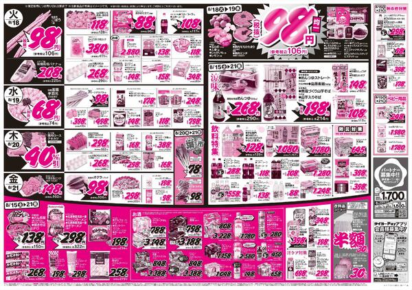 8/15（土）～8/21（金）-2