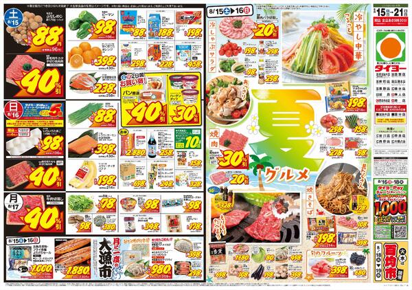 8/15（土）～8/21（金）-1