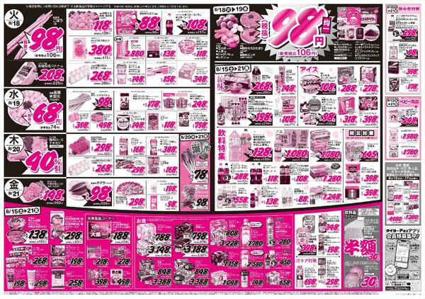 8/15（土）～8/21（金）-2