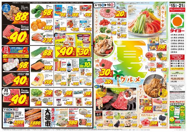 8/15（土）～8/21（金）-1