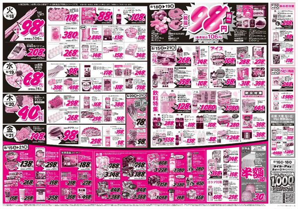 8/15（土）～8/21（金）-2