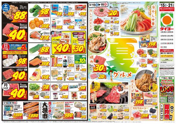 8/15（土）～8/21（金）-1