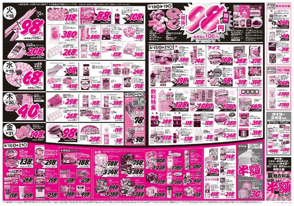 8/15（土）～8/21（金）-2