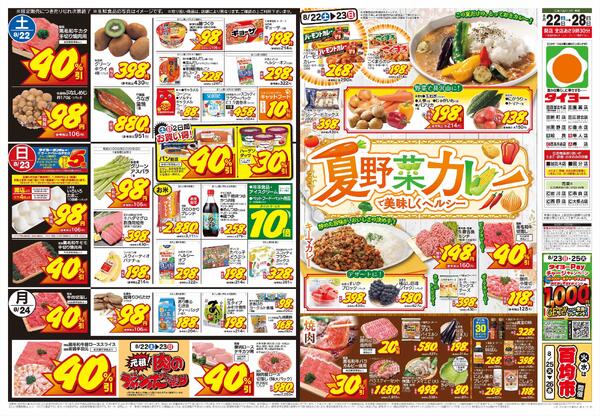 8/22（土）～8/28（金）-1