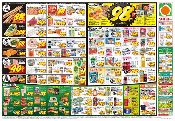 8/22（土）～8/28（金）-2