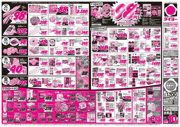 8/29（土）～9/4（金）-2