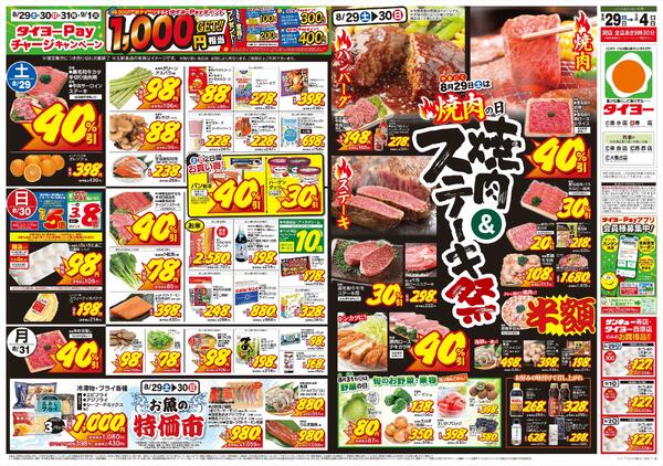 8/29（土）～9/4（金）new-1