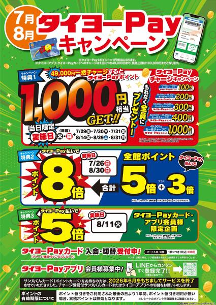 タイヨーPayキャンペーン-1