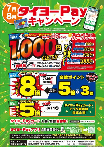 タイヨーPayキャンペーン-1