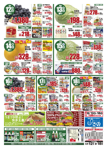今週のチラシ-2