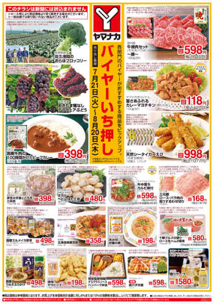 2026年7月21日〜8月20日までバイヤーいち押し-1